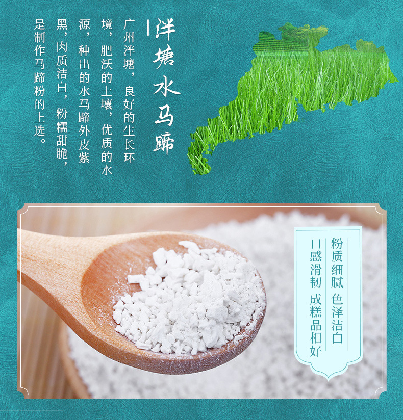 马蹄粉详情_07