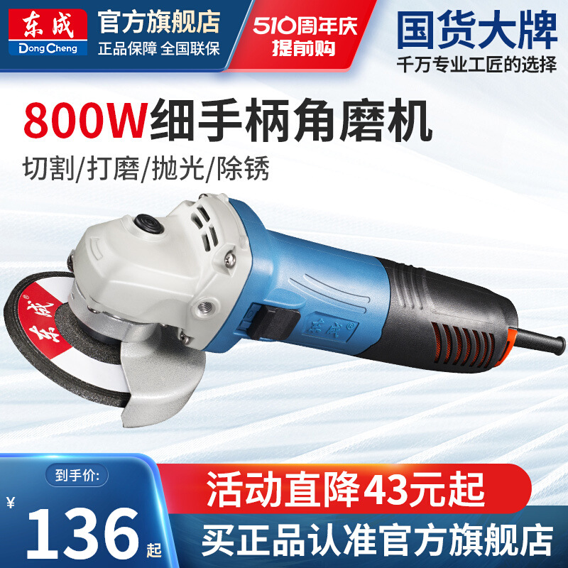 Dongcheng fine handle angle grinder WSM800-100 electric hand grinder…