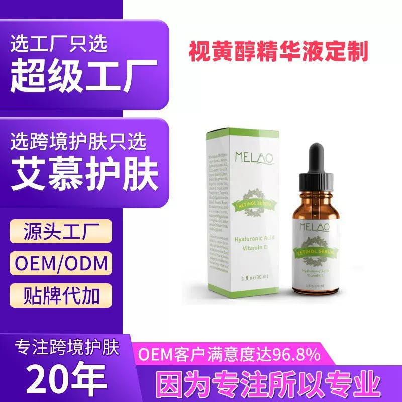 跨境视黄醇精华液美容护肤补水保湿面部精华补水滋润维生素原液