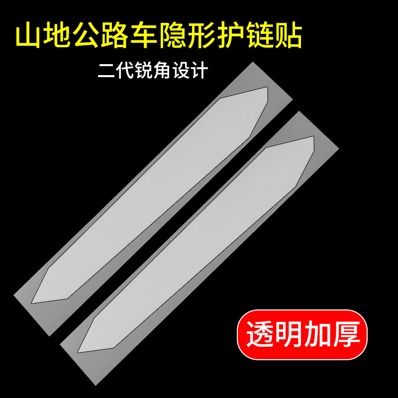 Bicycle Road Bike Mountain Bike Bicycle Anti-Scratch Sticker Chain Protection Sticker Frame Protection Sticker Film High Temperature Resistance Bicycle Road Bike Mountain Bike Bicycle Anti-Scratch Sticker Chain Protection Sticker Frame Protection Sticker Film High Temperature Resistance