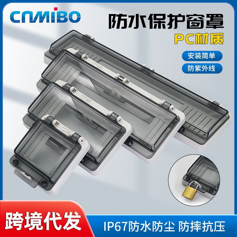 防水窗口IP68断路器透明保护窗罩配电箱空开按钮户外防雨罩子带锁