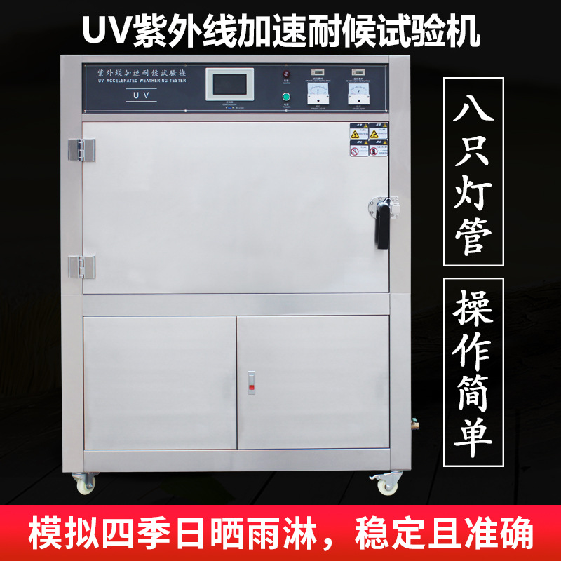 箱式紫外线耐候实验箱UV紫外线老化试验机日晒雨淋老化实验机定金
