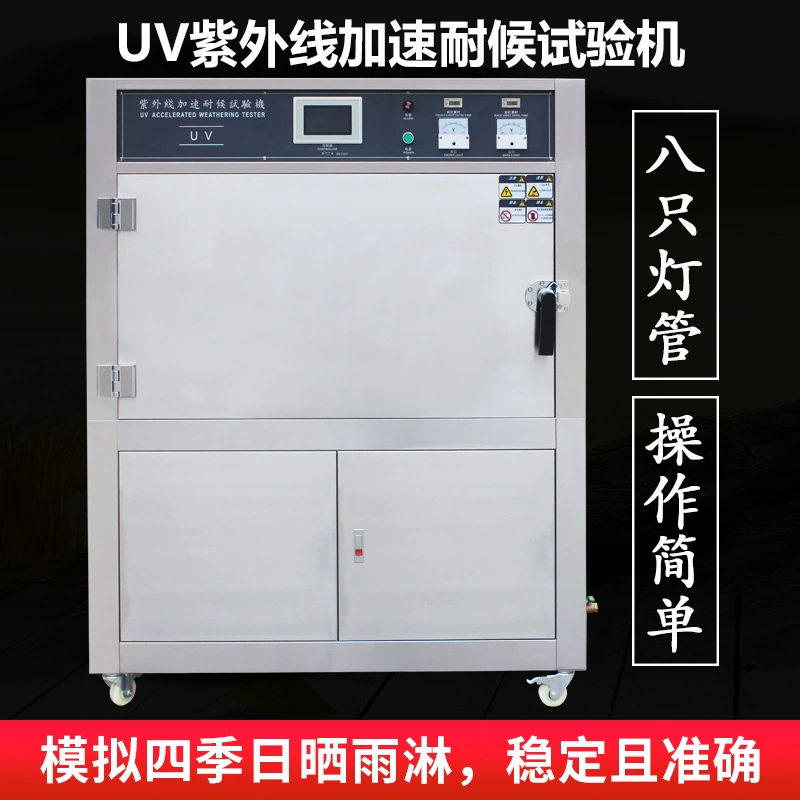 Тип Коробк депозит машины вызревания солнца и дождя машины теста вызревания УЛЬТРАФИОЛЕТОВОЙ коробки теста сопротивления погоды УЛЬТРАФИОЛЕТОВЫЙ