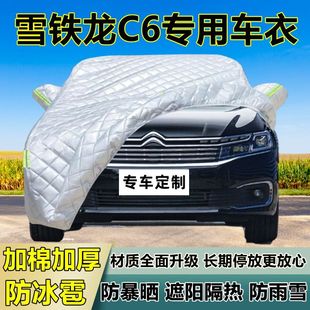 Citroen C6 Car Coat Car Cover Thickened Special Sun-proof Rain-proof Insulation Hail-proof Shade Cloth Car Full Cover