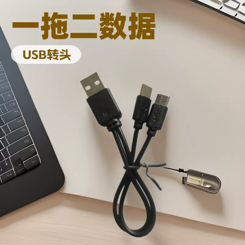 20公分一拖二数据线USB转type-c两面充电线手机数据线USB电源线