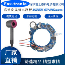 富士泰科吹風機pcba控制板11萬轉高速風筒220v
