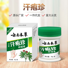 云南本草汗疱珍膏 汗疱珍膏 蚊虫叮咬皮肤瘙痒白斑汗斑白癣止痒膏