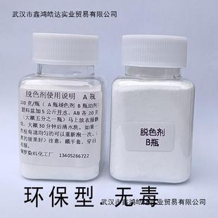 Decolorizing Agent, Bleach, Reducing Agent, Clothes Color Removal Type, Pre-Dyeing Treatment, 84 Burn Agent Ab Combination