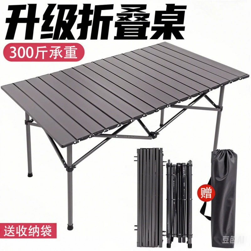 Уличный складной стол, портативный сверхлегкий складной стол, стол для кемпинга, пикника, стол для яичных рулетов, принадлежности для кемпинга