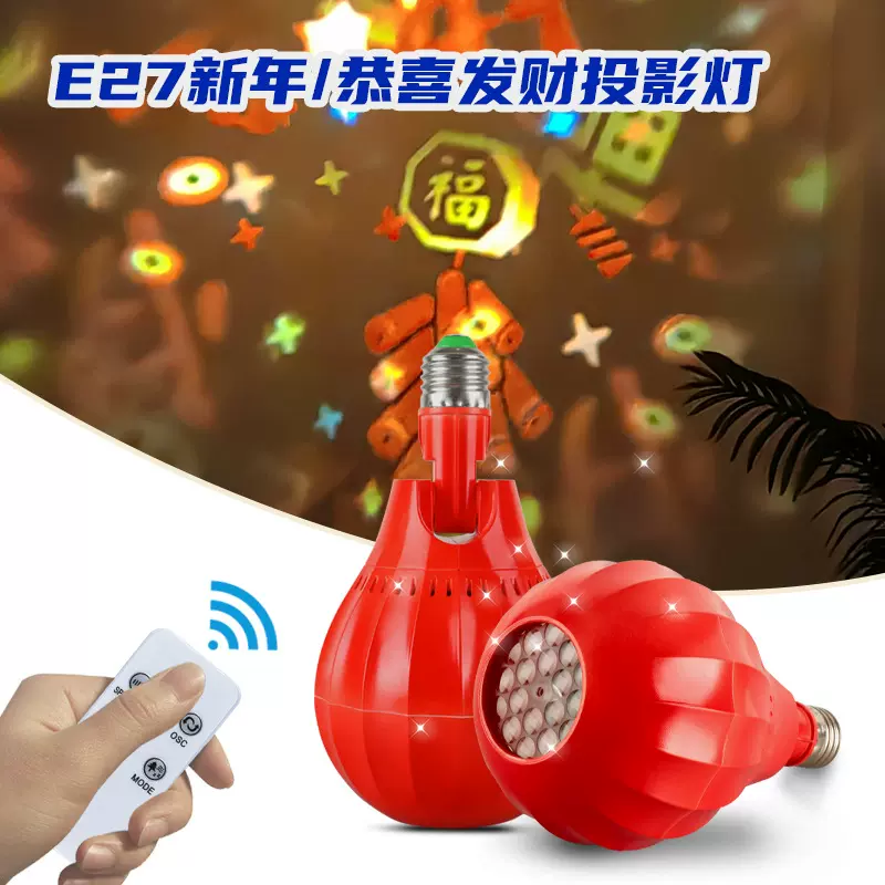 热销2025新春装饰春节过年LED投影灯节日氛围灯笼福字装饰灯新年