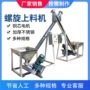 沈阳化工喂料工业上料机