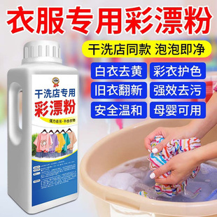 Laundry Destain Color Bleaching Powder White Clothes Destain Deyellowing Whitening Bleach Color Clothes Testing Not for Sale
