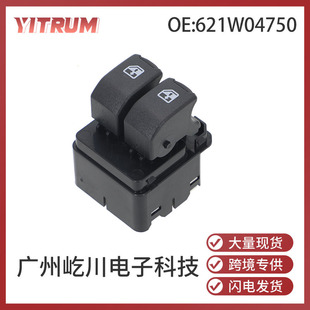 621W04750 is suitable for Daewoo Chevrolet AVEO auto parts window regulator switch Guangzhou Auto Parts