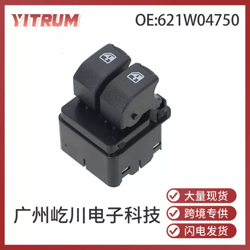 621W04750适用于大宇雪佛兰AVEO汽车配件玻璃升降器开关广州汽配