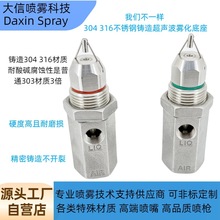 不锈钢304 316L超声波二流体空气雾化喷嘴精密铸造喷嘴除尘喷头