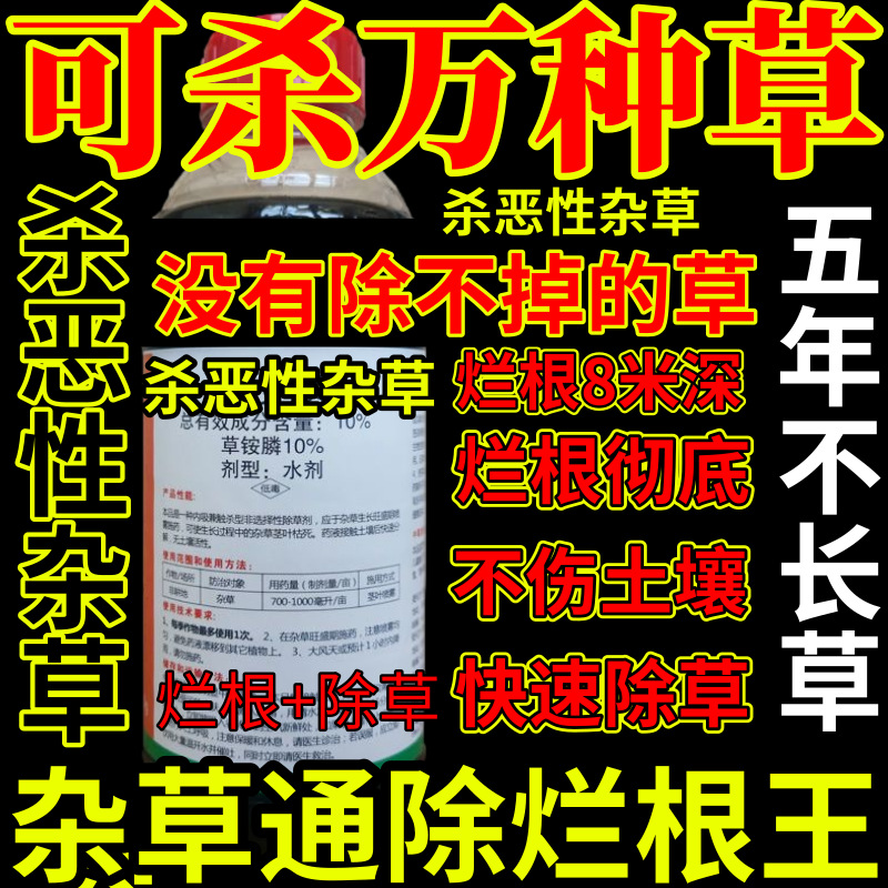 可杀万种草精草铵膦铵盐杀恶性杂草通用除草剂果园烂根剂杀草王
