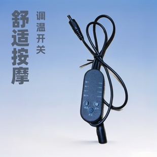 Temperature Switch Massage Switch Pillow Temperature Switch Seat Cushion Temperature Switch