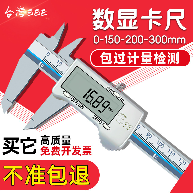 大屏电子数显卡尺0-150MM-200MM-300MM不锈钢迷你测量卡尺