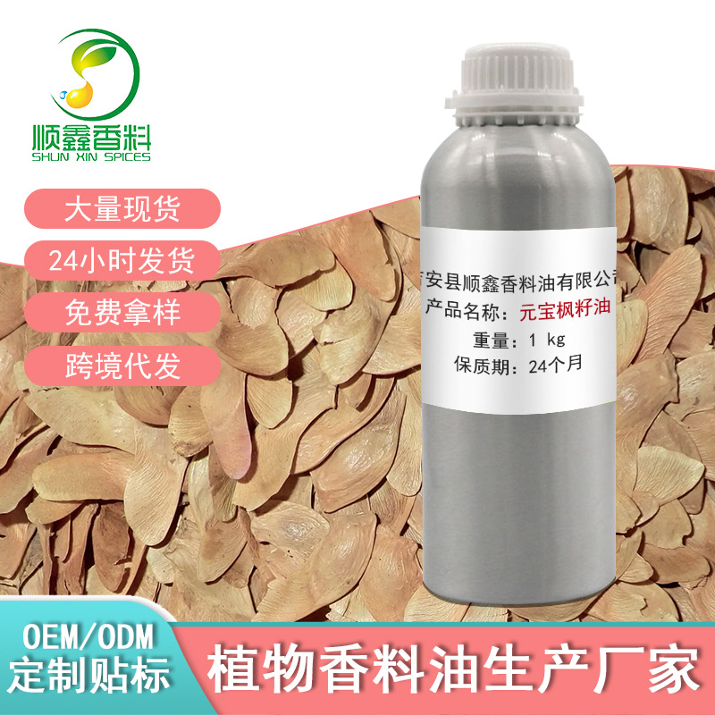 厂家现货供应食品级元宝枫子提取物鲨鱼酸神经酸元宝枫子油