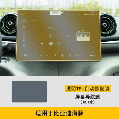 22-25 Byd Dolphin Special Car interior film - 22-25-byd-dolphin-101inch-screen-navigation-film
