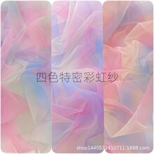 加密美国网彩虹薄纱童装蓬蓬裙面料手工diy网纱布料拍摄道具布