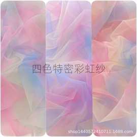 加密美国网彩虹薄纱童装蓬蓬裙面料手工diy网纱布料拍摄道具布