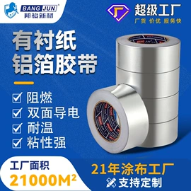 工业产品胶带;电子产品胶带;特殊胶带