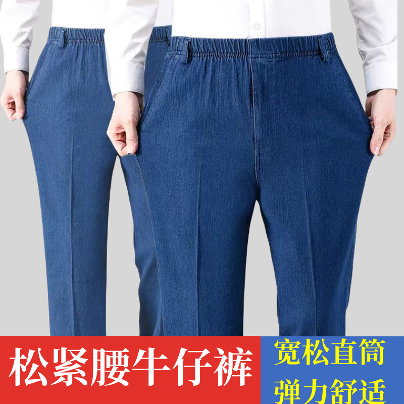 Cross-Border Elastic Waist Jeans Men's Straight Elastic Men's Pants 2025 New Spring & Fall Middle-Aged Men's Pants Cross-Border Elastic Waist Jeans Men's Straight Elastic Men's Pants 2025 New Spring & Fall Middle-Aged Men's Pants
