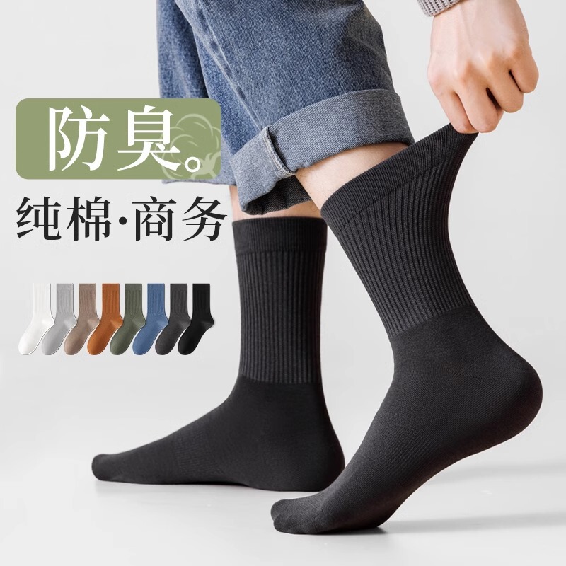 Socks men's autumn and winter suit business socks cotton deodorant new breathable leather shoes black stockings sports socks