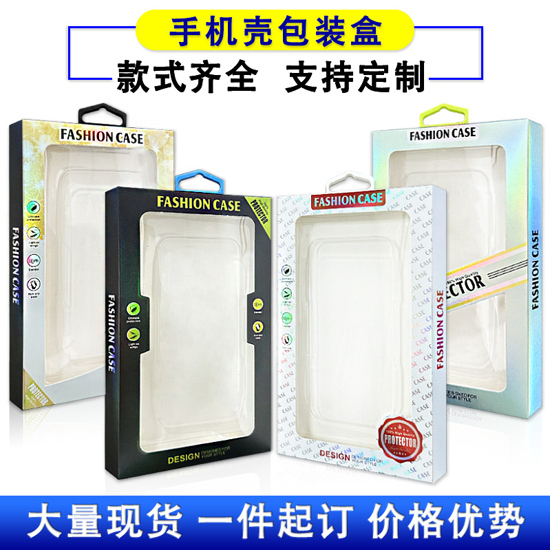 手机壳包装盒 苹果15pro max华为Mate60 Pro手机保护壳立体盒包装