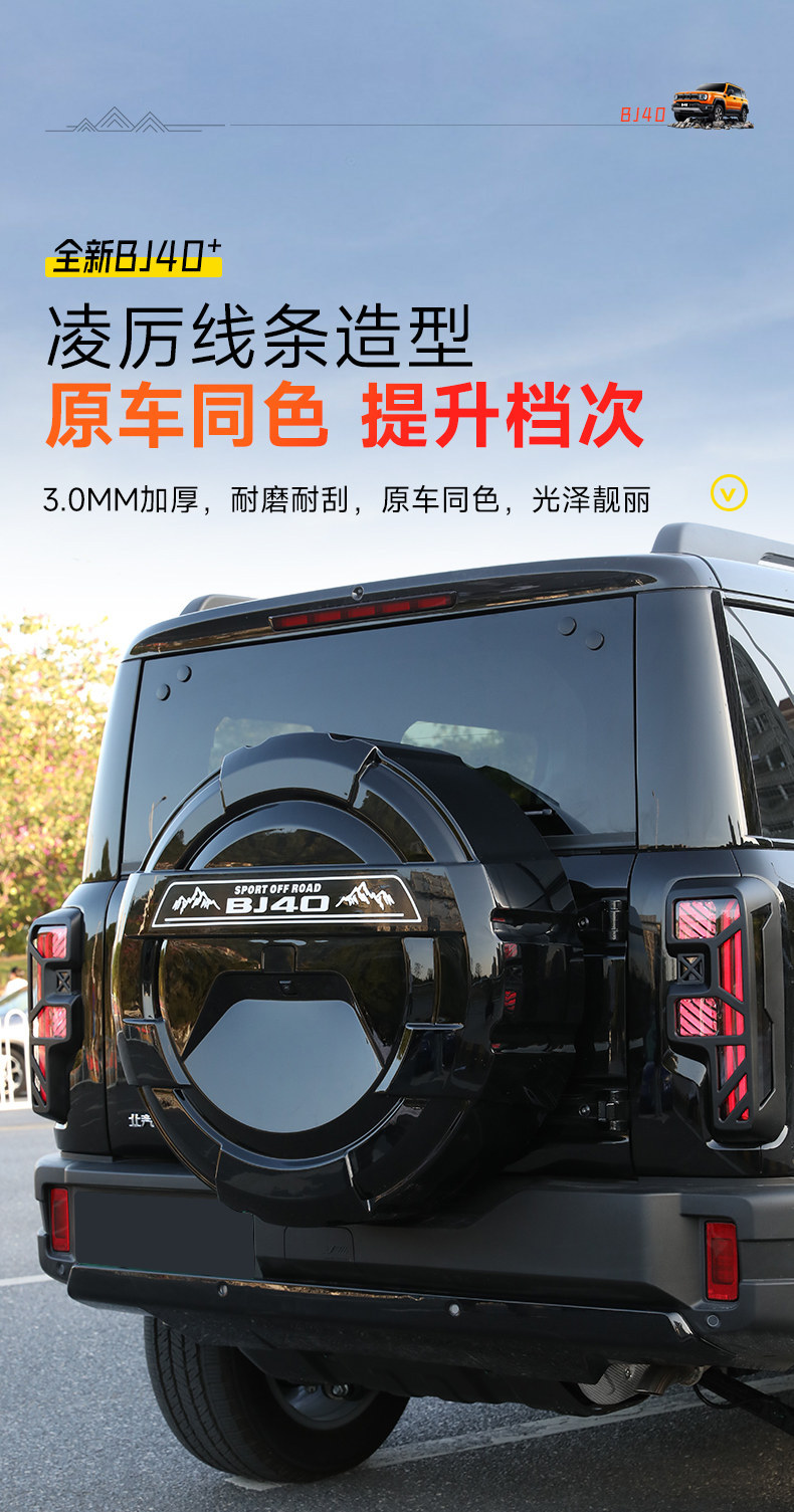 Suitable for the New Beijing Bj40E Extended-Range Version Spare Tire Cover, Tire Sleeve Modification, Exterior Decoration, Spare Tire Shell, Off-Road Accessories