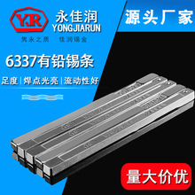 廠家批發雲南63A波峰爐焊錫條 抗氧化線路板PCB五金焊接專用錫條