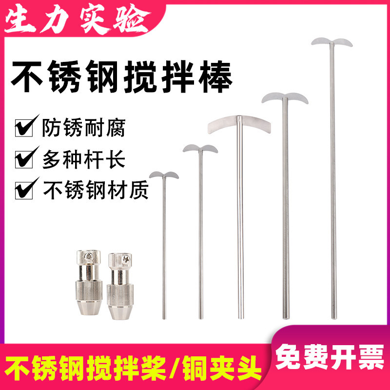 不锈钢搅拌桨/棒 万用夹头 不锈钢搅拌桨铜夹头 两叶/三叶/分散盘
