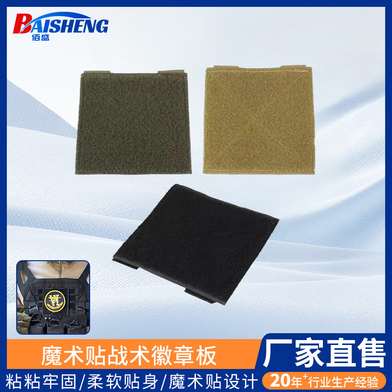 Cross-border Velcro Tactical Badge Panel Molle 4inch Patch Panel Hook and Loop Adapter Panel Badge Display Board