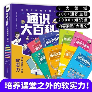 让孩子读懂世界的通识大百科漫画版8册第一课大百科全书科普正版