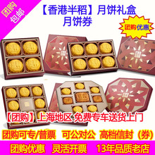 半岛月饼礼盒  中秋月饼送礼经典礼盒 公司工会员工福利送礼