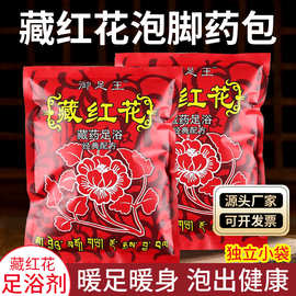 藏红花泡脚粉足浴泡脚粉家庭装100包男女泡洗脚足浴养身专用批发