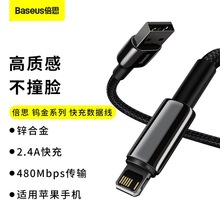 批发钨金系列快充数据线USB to IP适用苹果12 锌合金充电线2.4A