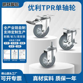 厂家直供优利中型TPR橡胶脚轮 灰色静音耐磨万向轮带刹车不伤地面