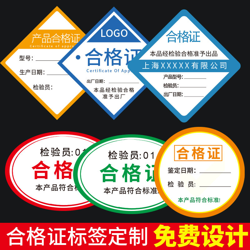 Production Date Product Certificate Thickeneded Paper Cardboard Labels Customized Qc Toast Inspection Self-Adhesive Stickers Customized