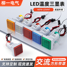 22mm�������Ύ���LED�ض����@��AD16-22VAT�����늉���ضȱ�