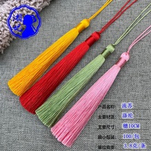 湘妃流苏10cm穗子闭口汉服旗袍装饰diy纯手工礼品香包书签吊穗