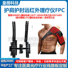 肩部LED红蓝光理疗仪线路板定制腿部腰部耐弯折光疗仪柔性电路板