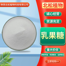 现货供应99%乳果糖  异构化乳糖水溶性4618-18-2量大价优乳果糖