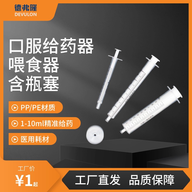PP/PE 1-10ml口服精准给药器含内塞喂食器喂药器宠物用医疗器械