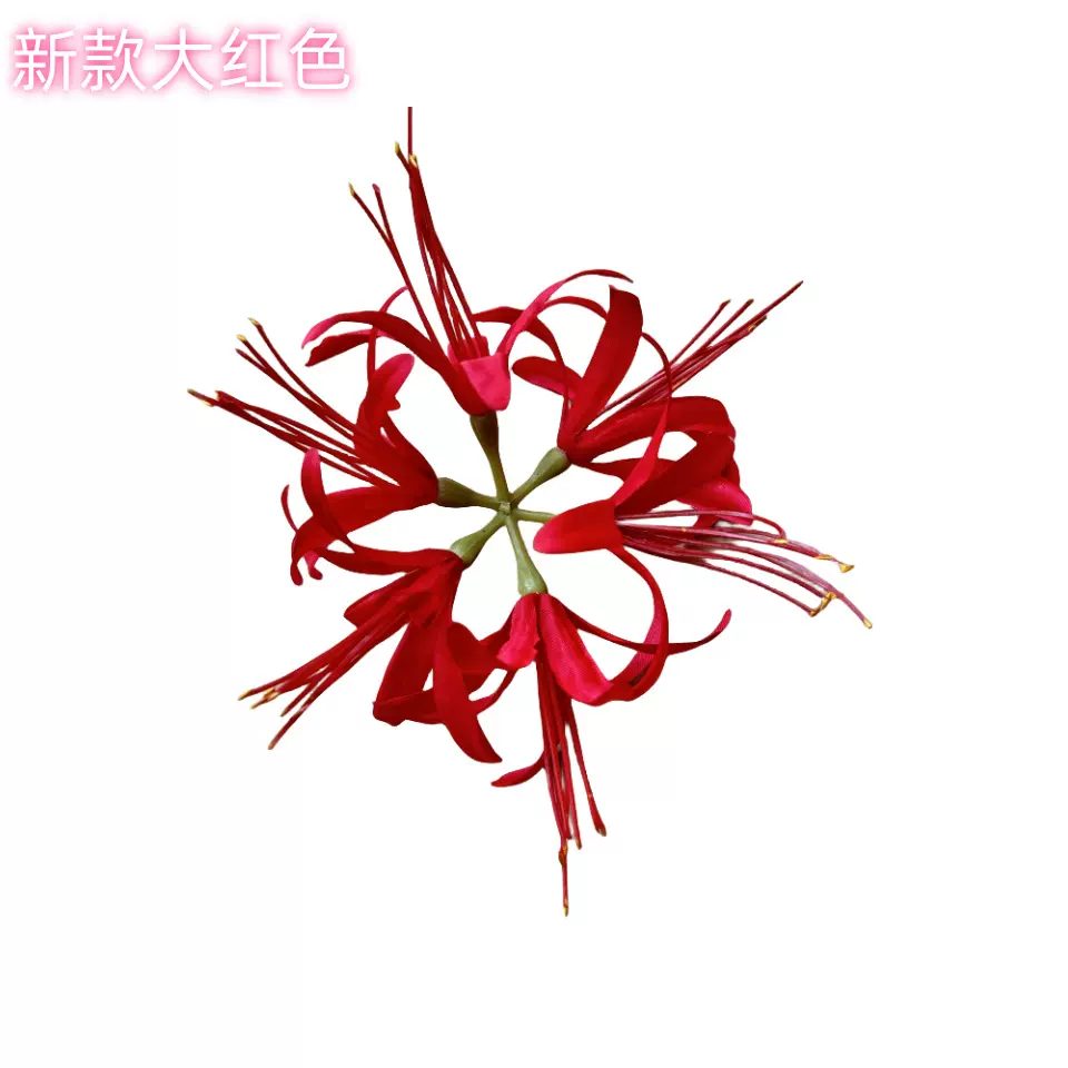 仿真彼岸花花头古风汉服仿真绢花发饰DIY配件曼珠沙华造型 厂家直