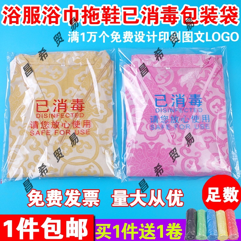 酒店一次性已消毒包装袋子浴服汗蒸客服拖鞋毛巾浴巾透明自粘封口