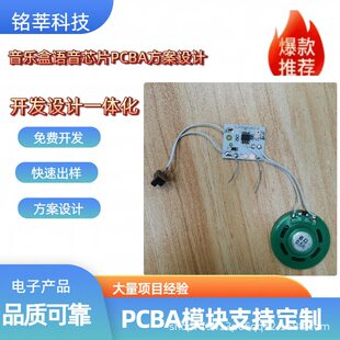 Development of voice chip 4-button, 8-button, 16-button and other sound toy solutions