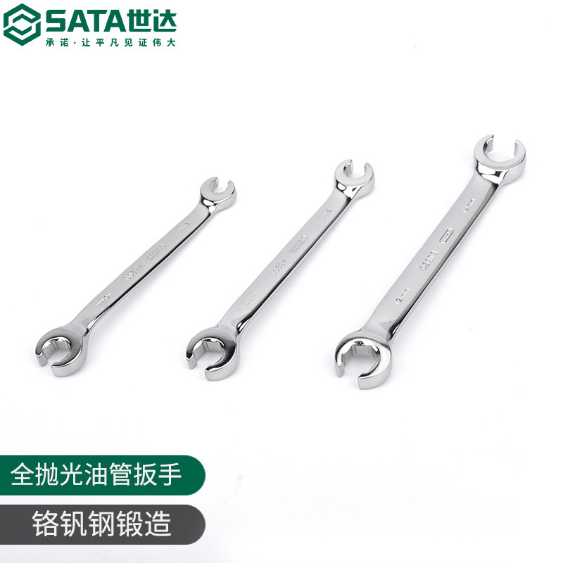 世达开口全抛光油管扳手双头扳手刹车油管拆卸专用小扳手工具