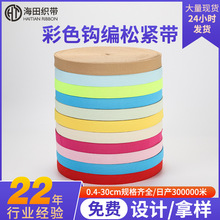 【特卖】彩色钩编松紧带辅料现货批发2cm高弹针织带弹力橡筋松紧